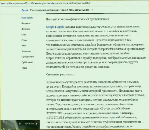 Продолжение обзора БТКБИТ Сп. З.о.о. на интернет-сервисе news rambler ru