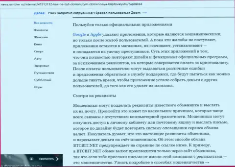 Продолжение обзора услуг БТКБит Нет на онлайн-сервисе News Rambler Ru
