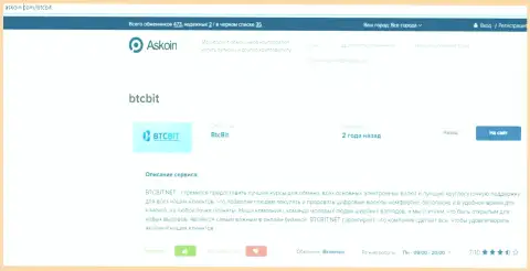 Обзорный материал об online обменнике BTCBit, представленный на сайте Askoin Com