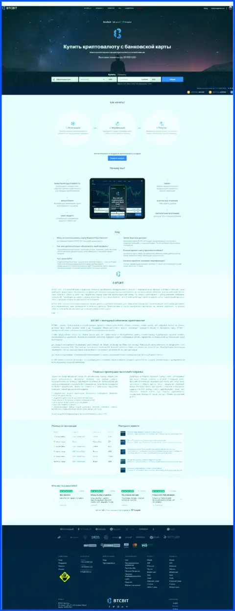 Главная страничка официального информационного портала компании по обмену цифровой валюты BTCBit