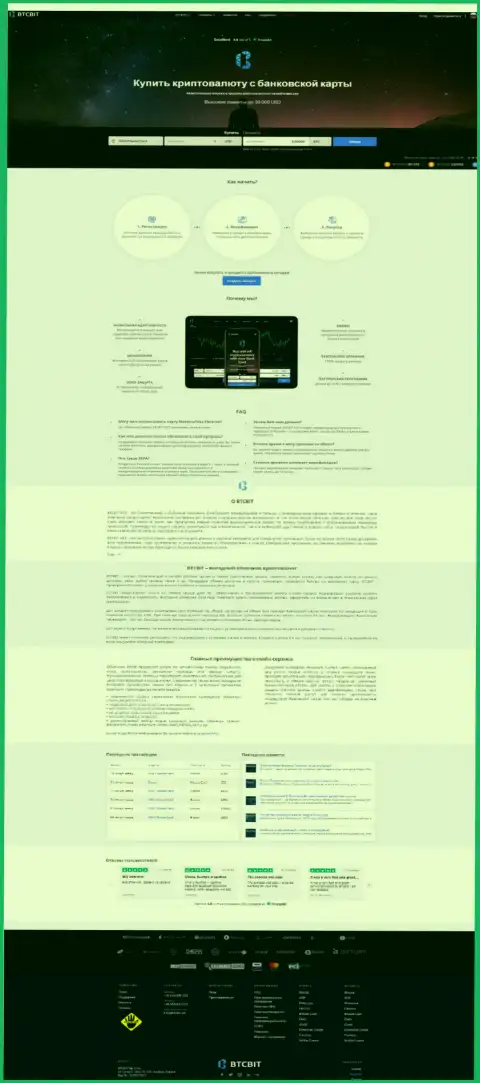 Главная страничка официального сайта обменного online пункта БТЦ Бит