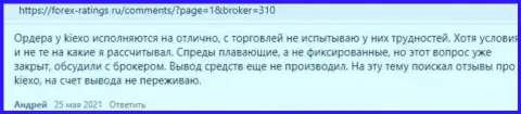 KIEXO - это честный Форекс дилинговый центр, про это на сайте forex ratings ru говорят трейдеры брокерской компании
