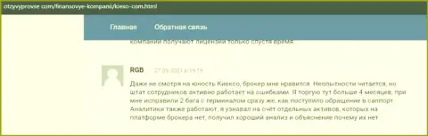 Отзывы из первых рук валютных игроков ФОРЕКС брокера KIEXO, нами найденные на сайте otzyvprovse com
