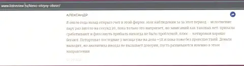 Валютный игрок Форекс дилинговой компании KIEXO LLC представил комментарий о дилере на сайте infoscam ru