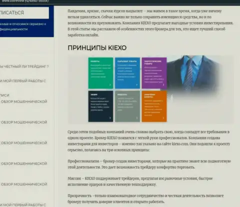 Условия трейдинга Forex организации KIEXO предоставлены в материале на информационном ресурсе Listreview Ru