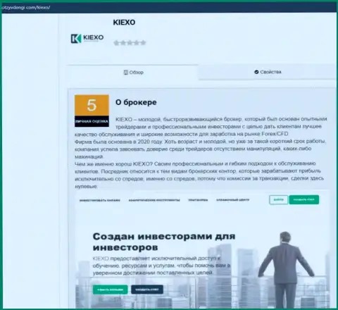 Инфа об деятельности FOREX организации Kiexo Com на веб-ресурсе ОтзывДеньги Ком