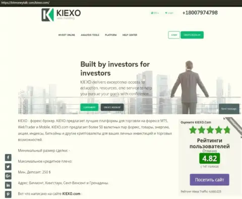Рейтинг Форекс дилинговой компании Киехо Ком, представленный на информационном сервисе bitmoneytalk com