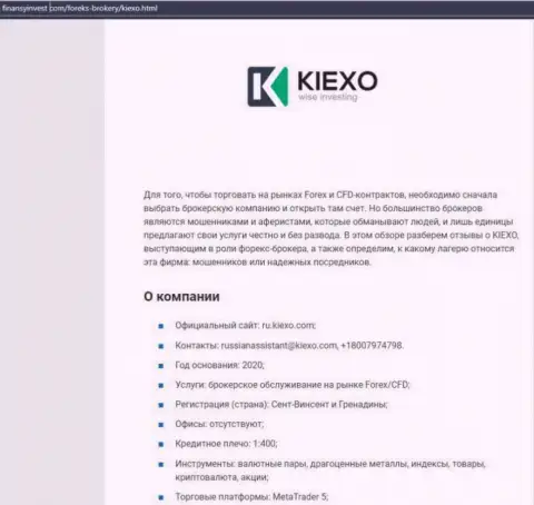 Сведения о форекс дилинговом центре KIEXO на интернет-сервисе FinansyInvest Com