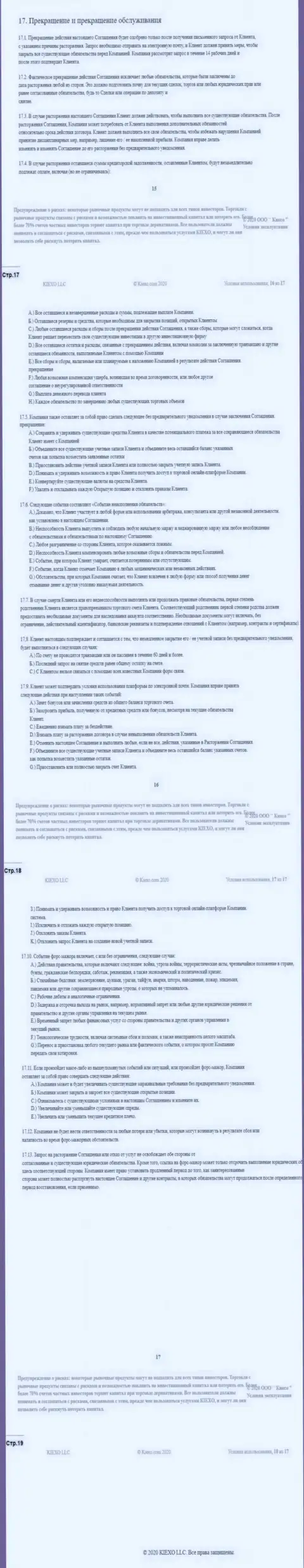 Клиентское соглашение FOREX дилингового центра Киехо Ком (часть 4)