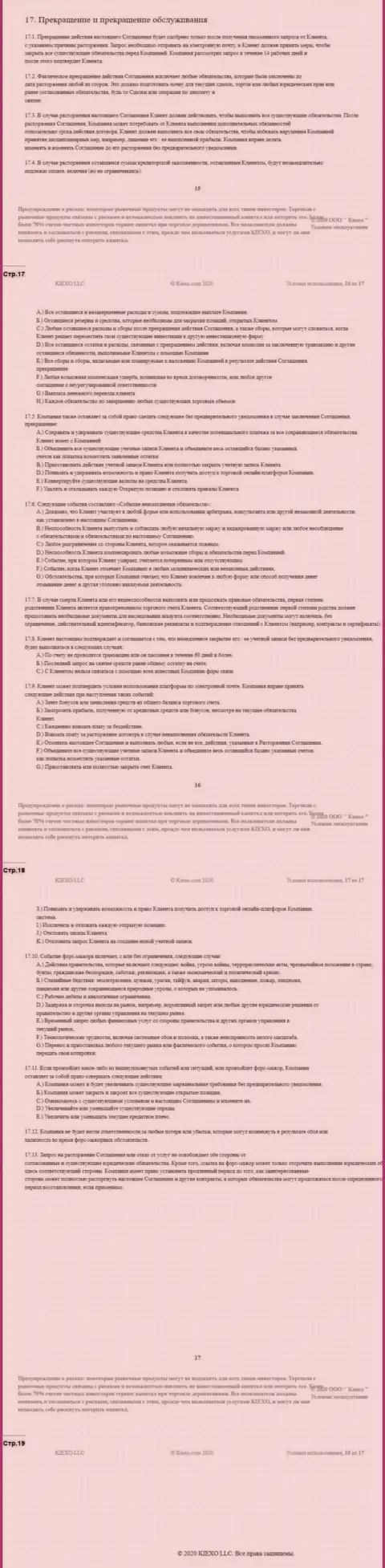 Пользовательское соглашение ФОРЕКС брокерской организации KIEXO (часть 4)