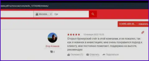 Честные отзывы биржевых игроков ФОРЕКС дилинговой компании ЕХБрокерс на веб-сервисе yell ru