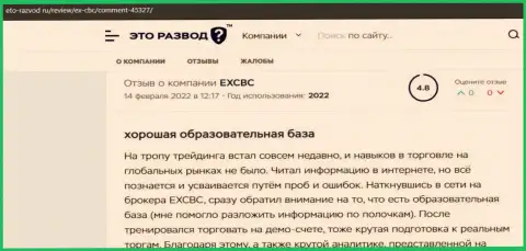 Трейдеры представили одобрительные высказывания о EXBrokerc на сайте Eto-Razvod Ru