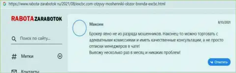 Отличное качество услуг ФОРЕКС дилинговой компании EXBrokerc описывается в реальных отзывах на сайте Rabota Zarabotok Ru