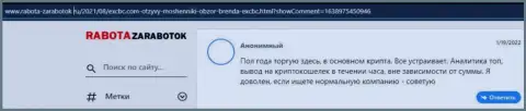 Еще один биржевой игрок делится инфой о ФОРЕКС компании ЕИкс Брокерс на интернет-портале rabota-zarabotok ru