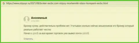 Позиция посетителя инета относительно условий совершения сделок Форекс дилера EX Brokerc, представленная на интернет-портале Отзывс Ру