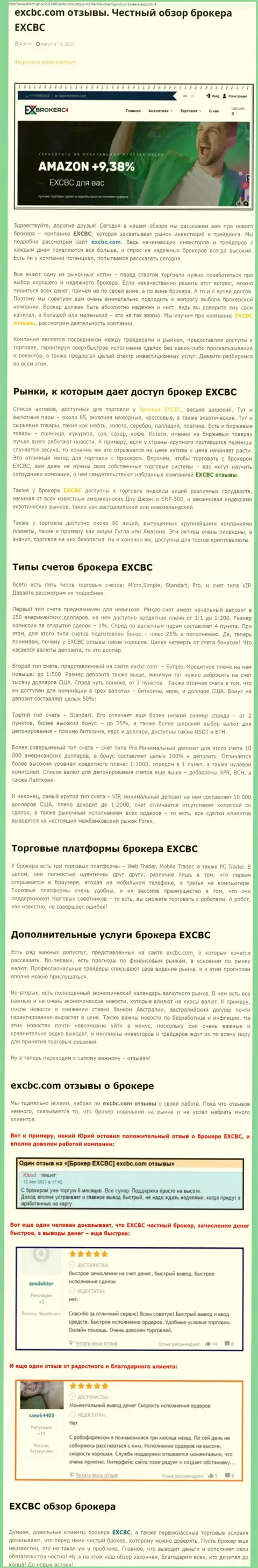 Честный разбор деятельности форекс организации EXCHANGEBC Ltd Inc на сайте Bosch Gll Ru