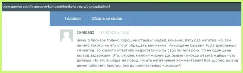Отзывы о деятельности и условиях совершения торговых сделок дилингового центра БТГ Капитал на сайте otzyvprovse com