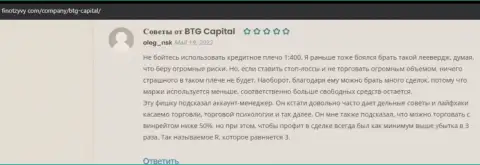 Валютные игроки делятся информацией об брокерской компании БТГКапитал на онлайн-сервисе finotzyvy com