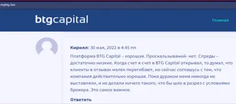 О организации BTG-Capital Com приведена инфа и на онлайн-сервисе майбтг лайф