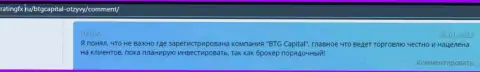Клиенты БТГ-Капитал Ком поделились точкой зрения об данном дилинговом центре на информационном портале ratingfx ru