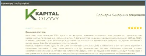 Публикации биржевых трейдеров дилинговой компании BTG Capital, которые перепечатаны с ресурса KapitalOtzyvy Com