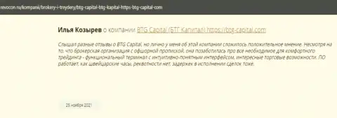 Информация о дилере BTGCapital, представленная сайтом Revocon Ru