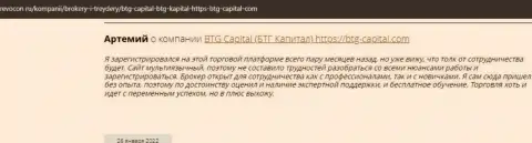 Инфа о дилинговой организации BTG Capital, опубликованная сайтом revocon ru