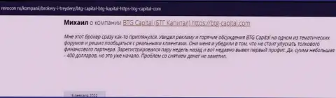 Полезная инфа об торговых условиях BTGCapital на онлайн-сервисе revocon ru