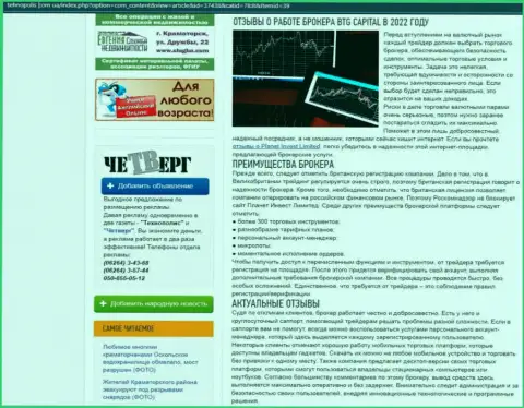 Обзор организации BTGCapital на интернет-ресурсе технополис ком