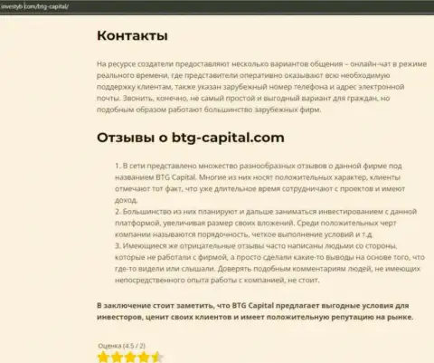 Тема отзывов о дилинговой организации BTG-Capital Com раскрыта в материале на сайте инвестуб ком
