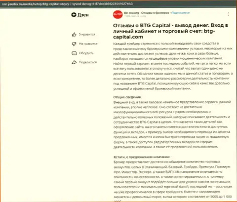 Обзорная статья об брокерской компании БТГ Капитал, опубликованная на веб-сайте Zen Yandex Ru