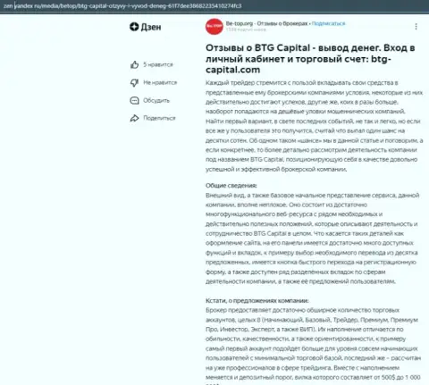 Обзорная статья об дилере BTG-Capital Com, представленная на портале zen yandex ru
