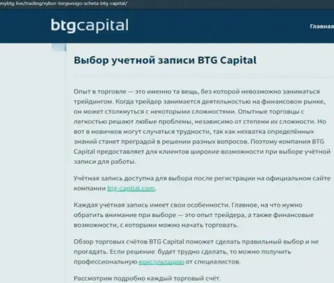 Информационный материал об дилинговом центре BTG-Capital Com на онлайн-сервисе майбтг лайф