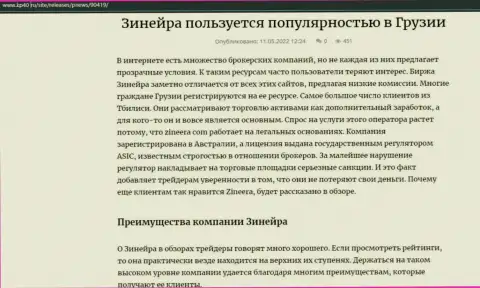 Информация о биржевой организации Зинеера Эксчендж, представленная на web-ресурсе kp40 ru
