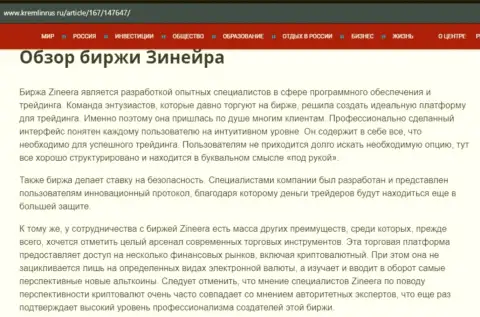 Обзор дилингового центра Zineera Com в материале на онлайн-ресурсе kremlinrus ru