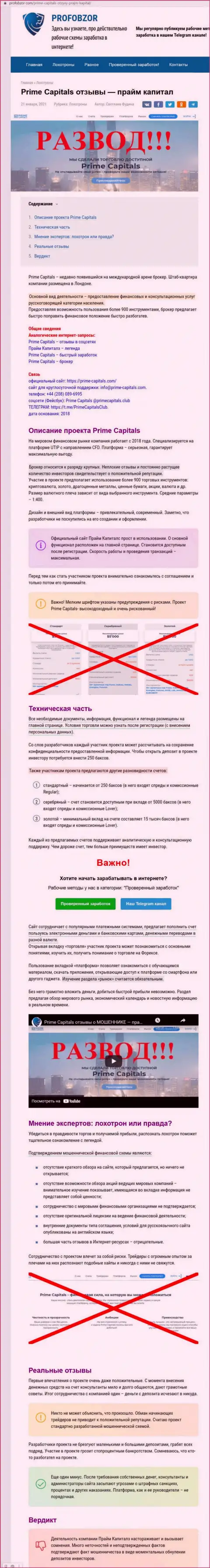 Prime Capitals - наглый развод своих клиентов (обзор незаконных деяний)