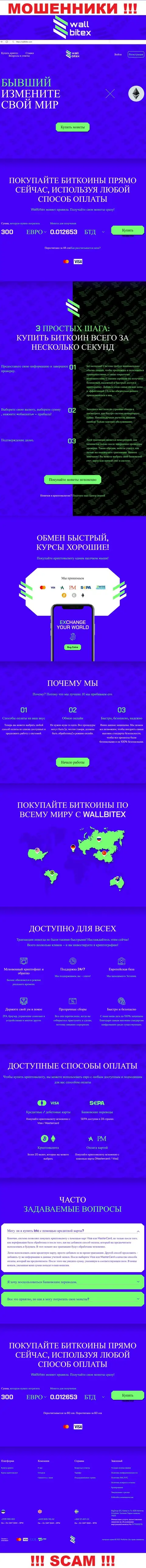 WallBitex Com - это официальный сервис мошеннической конторы ВаллБитекс
