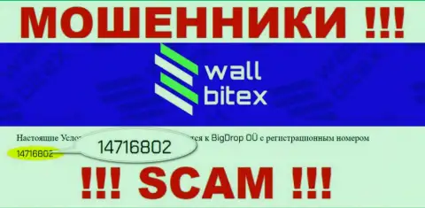 Во всемирной интернет сети работают мошенники WallBitex Com !!! Их регистрационный номер: 14716802