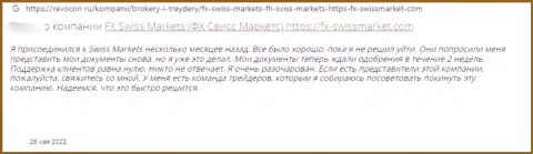 FX SwissMarket вклады не отдают обратно, поберегите свои кровные, отзыв наивного клиента