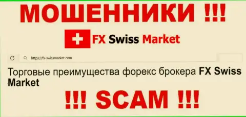 Род деятельности FX-SwissMarket Com: FOREX - отличный доход для internet-мошенников