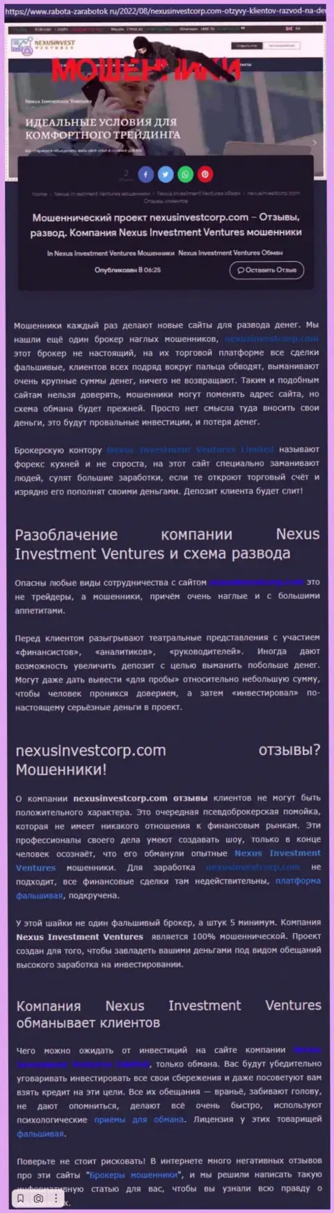 Если не хотите оказаться очередной жертвой Nexus Investment Ventures, бегите от них как можно дальше (обзор неправомерных действий)