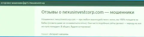 NexusInvestCorp Com средства клиенту выводить отказались - отзыв пострадавшего