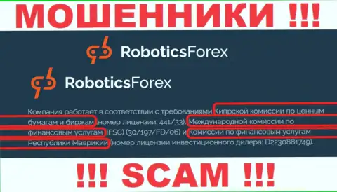 Регулятор (International Financial Services Commission (IFSC)), не пресекает незаконные манипуляции RoboticsForex - работают заодно