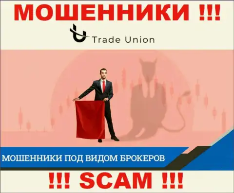 Слишком опасно соглашаться связаться с Trade Union Pro - обчистят карманы