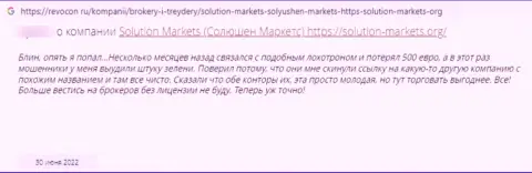 Solution Markets - незаконно действующая контора, которая обдирает клиентов до последней копеечки (отзыв)