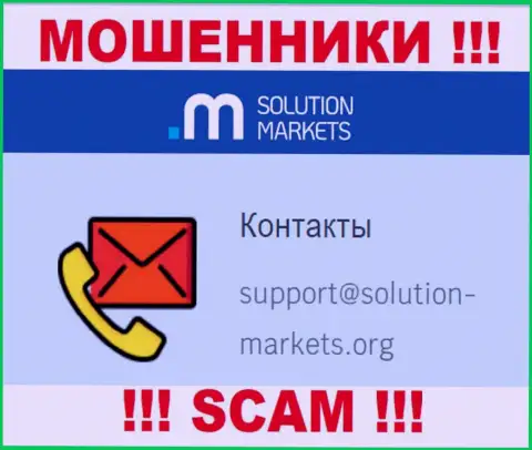 Компания СолюшенМаркетс - это МОШЕННИКИ !!! Не советуем писать к ним на е-майл !!!