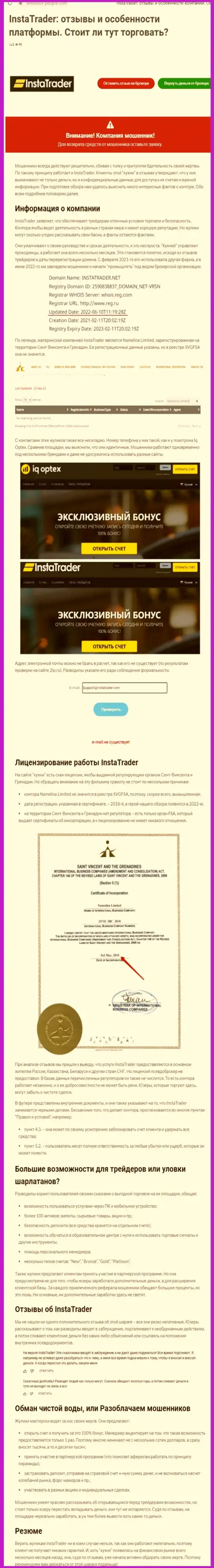 Статья, позаимствованная на другом сайте с выводом на чистую воду Insta Trader, как мошенника