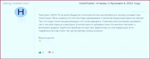 Инста Трейдер - это полнейший слив, обманывают доверчивых людей и отжимают их вложенные денежные средства (комментарий)