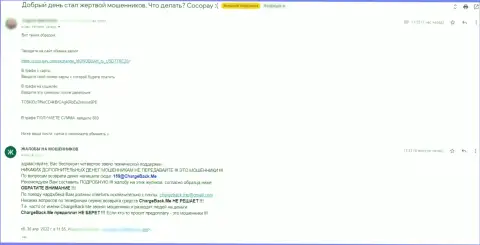 Клиент остался без всех денежных активов, отправив их Coco-Pay Com - это честный отзыв жертвы