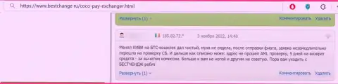 Отзыв из первых рук клиента у которого похитили все вложения интернет мошенники из компании Коко-Пей Ком